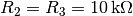 R_2 = R_3 = \unit[10]{k \Omega}