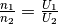 \frac{n_1}{n_2} = \frac{U_1}{U_2}