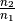 \frac{n_2}{n_1}