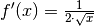 f'(x) = \frac{1}{2 \cdot \sqrt{x}}