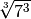 \sqrt[3]{7^3}