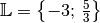 \mathbb{L} = \left\{ -3;\, \frac{5}{3} \right\}