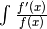 \int_{}^{} \frac{f'(x)}{f(x)}