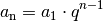 a_{\mathrm{n}} =  a_1 \cdot q ^{n-1}