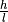 \frac{h}{l}