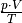 \frac{p \cdot V}{T}