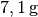 \unit[7,1]{g}