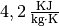 \unit[4,2]{\frac{KJ}{kg \cdot K}}