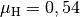 \mu_{\mathrm{H}} = 0,54