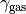 \gamma_{\mathrm{gas}}