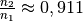 \frac{n_2}{n_1} \approx
0,911