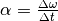 \alpha = \frac{\Delta
\omega}{\Delta t}