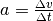 a = \frac{\Delta v}{\Delta t}