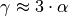 \gamma \approx 3 \cdot \alpha