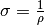 \sigma = \frac{1}{\rho}